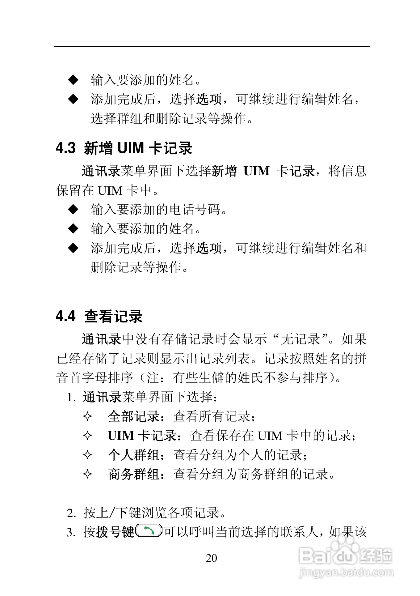 中兴ZTE C170手机使用说明书:[3]