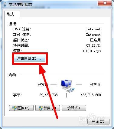 win7系统如何简单快捷查看本机IP地址之3种方法