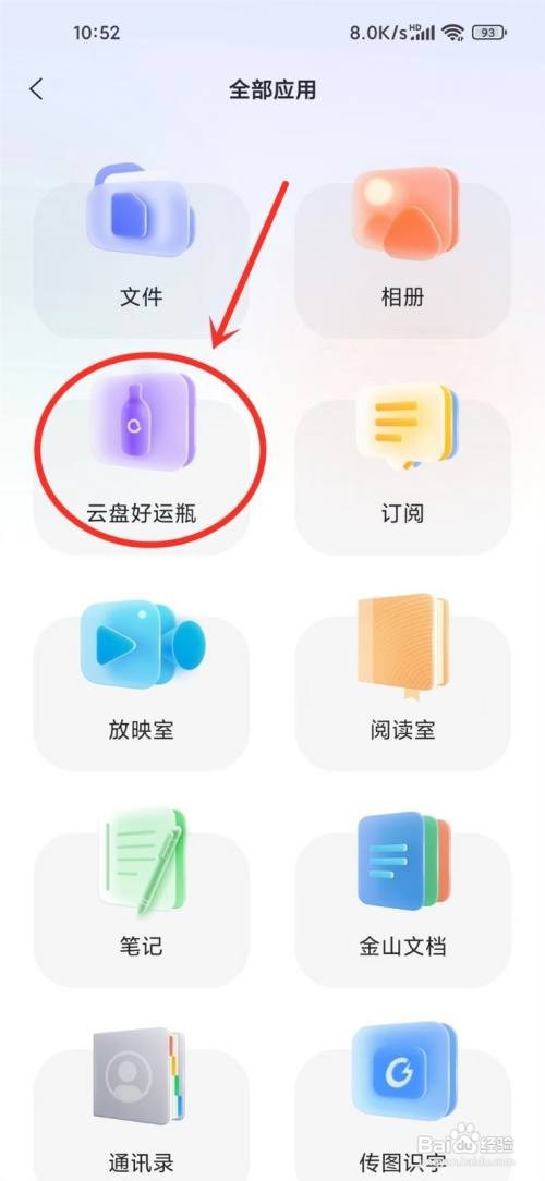 阿里云盘APP如何查看好运瓶？