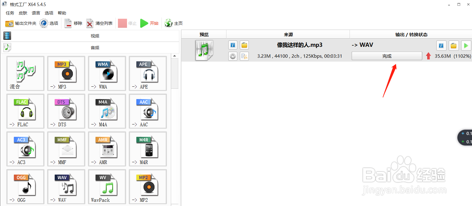 MP3格式音乐转换为WAV格式