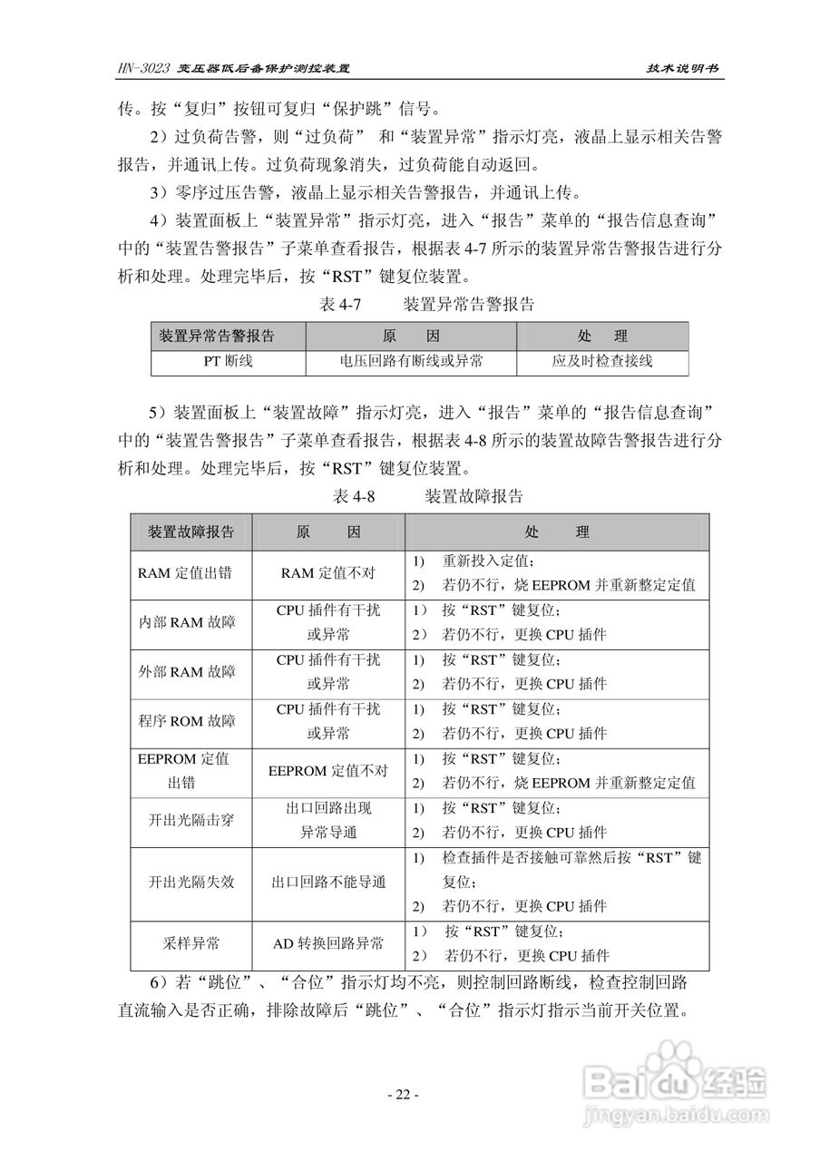 HN-3023变压器低后备保护测控装置技术说明书:[3]
