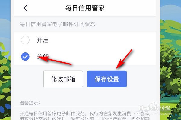 招商信用卡每日信用管家邮件怎么关闭？