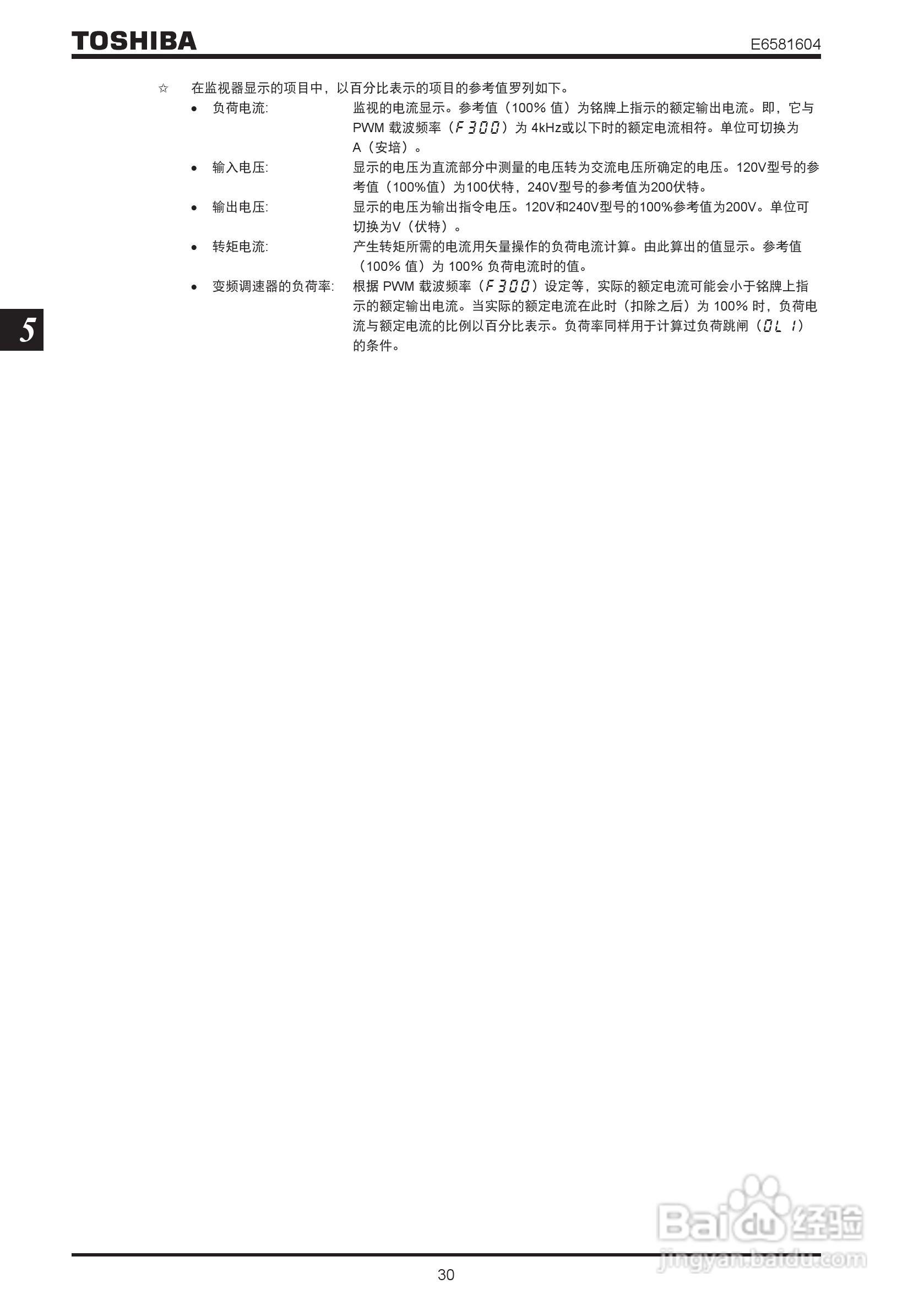 TOSHIBA工业用变频调速器VF-nC3使用说明书:[4]