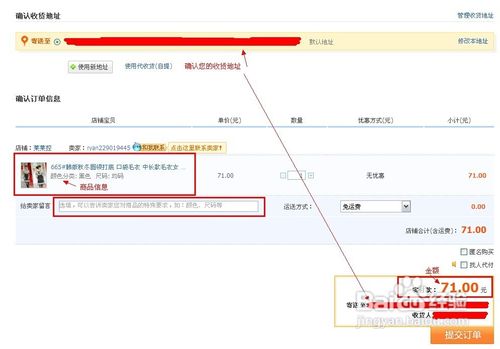 怎样在淘宝购物2