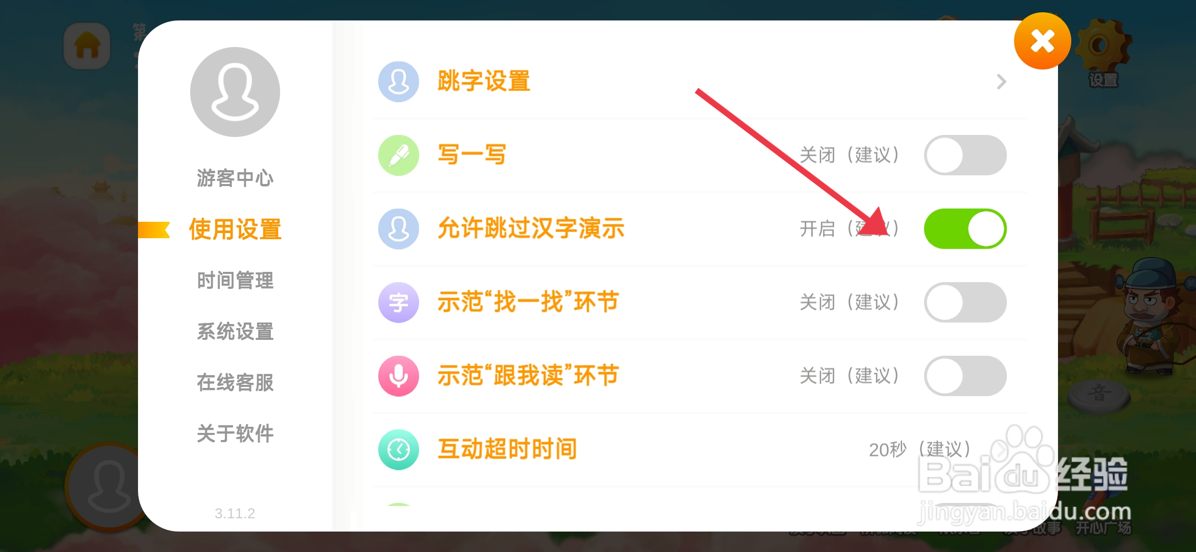 悟空识字怎么开启【汉字演示跳过】功能？