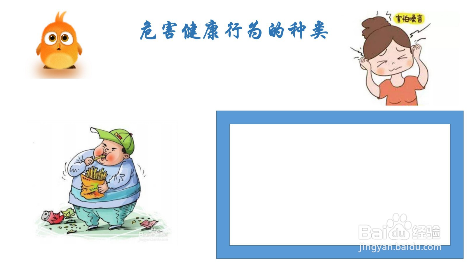 危害健康行为的种类手抄报
