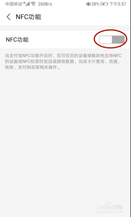 在支付宝怎样开启NFC功能
