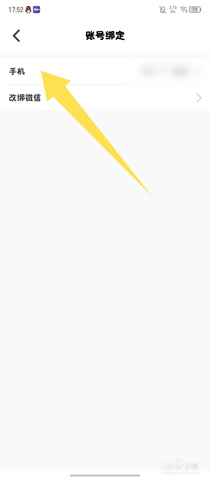 《墨尔冥想》怎么更换绑定手机