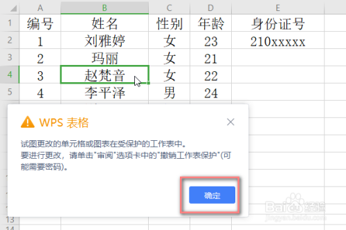 Excel只可填写部分区域 不可修改其他位置的方法