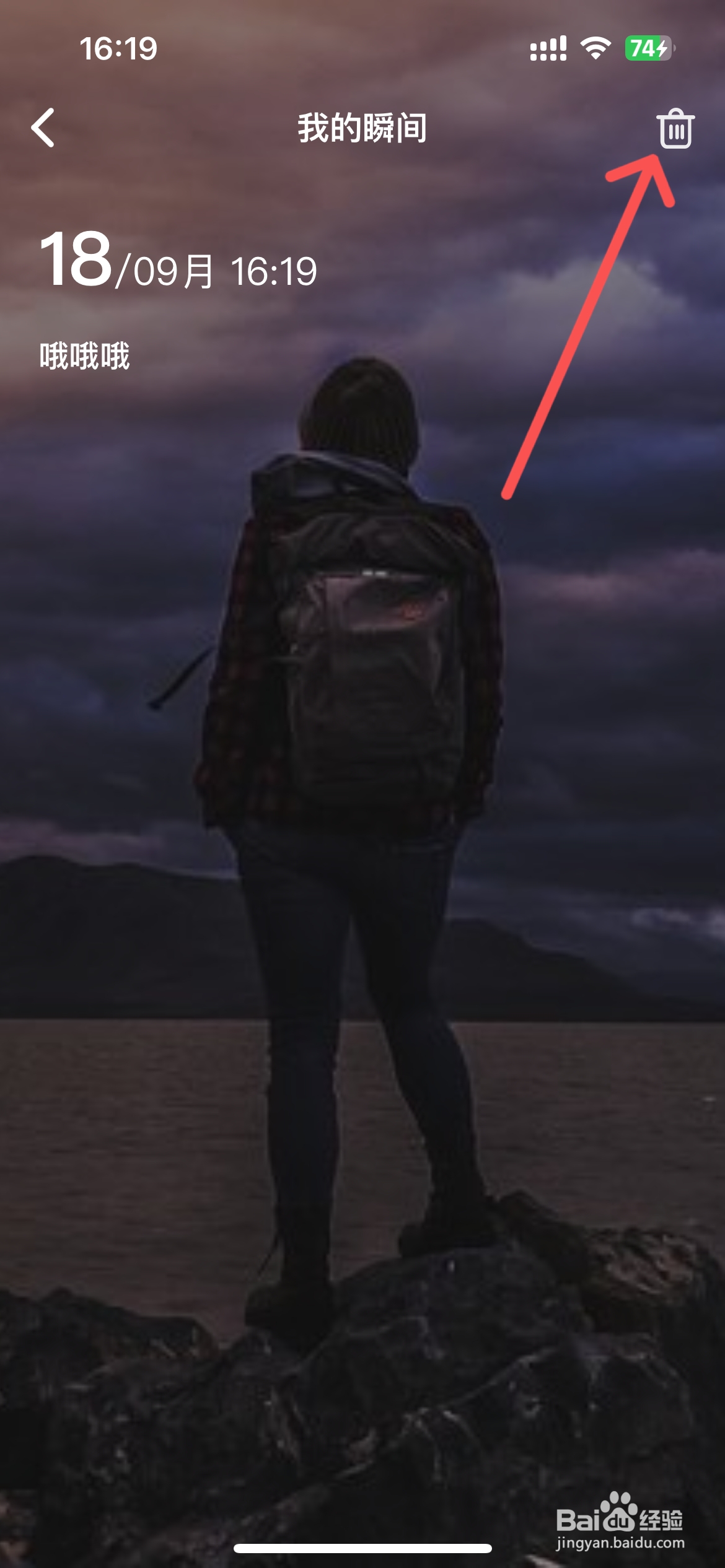 MyDays怎么删除记录瞬间内容