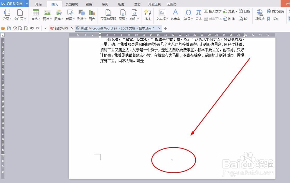 如何给文档插入页码