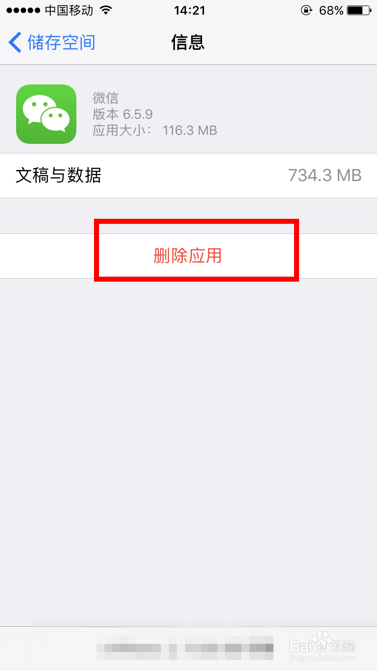 苹果7怎么删除不想要的软件