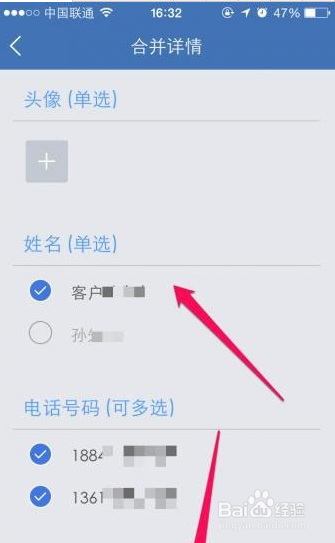 怎样把iPhone手机通讯录联系人合并