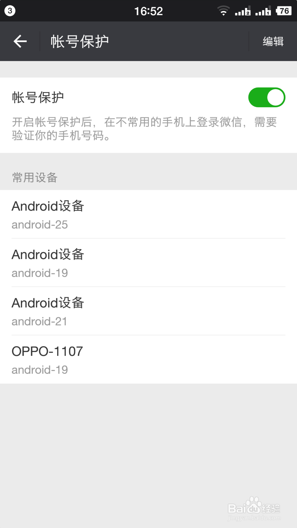 微信不要短信验证，怎么在别的手机上登录