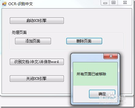 LeadTools创建“识别图像中的中文”应用的步骤