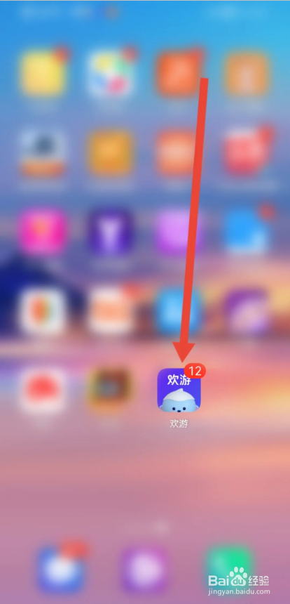 如何使用欢游APP隐藏城市标签？