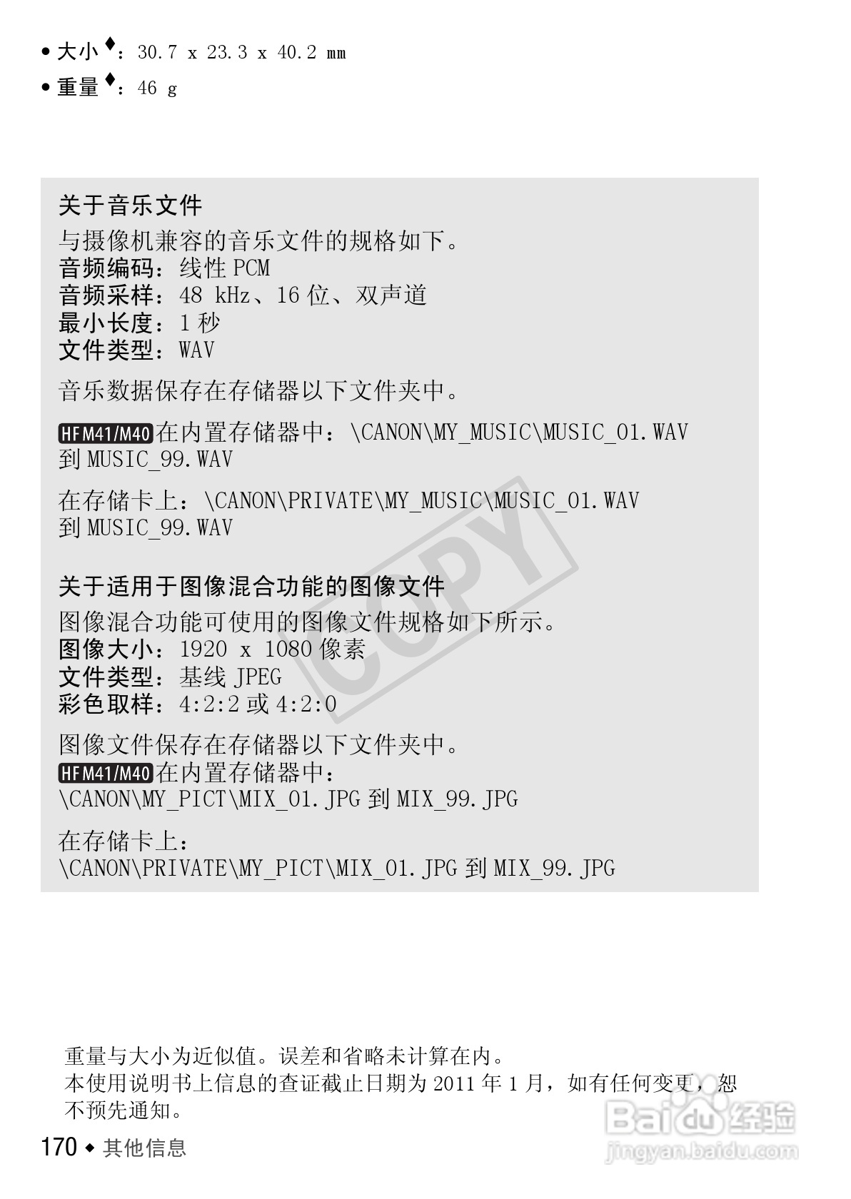 佳能LEGRIA HF M400数码摄像机使用说明书:[17]