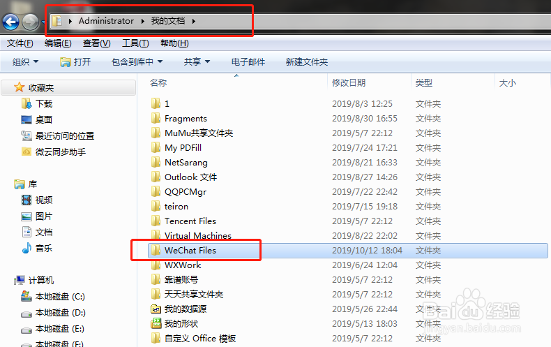 怎么完全删除电脑中微信的聊天记录？