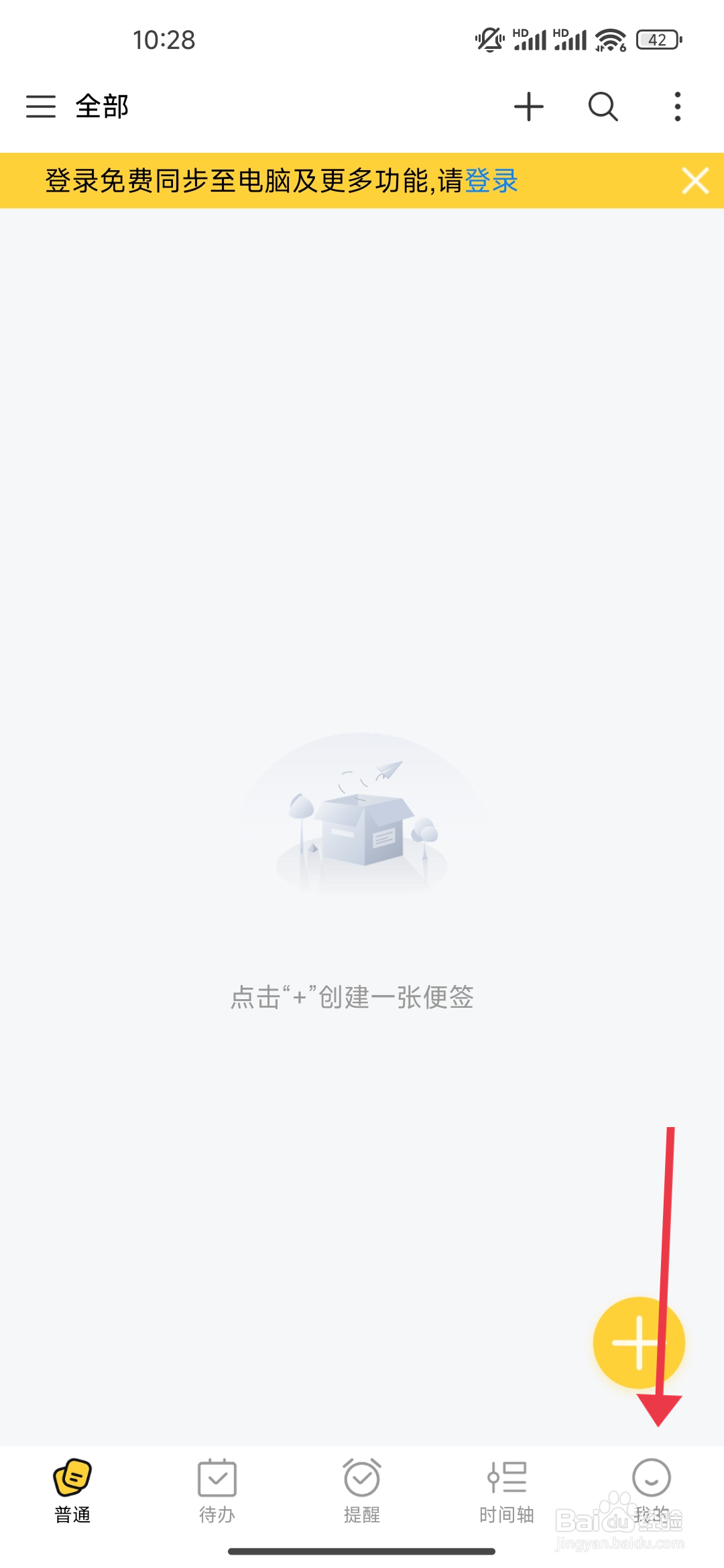 好用便签怎么关闭团队便签被删除时通知您功能