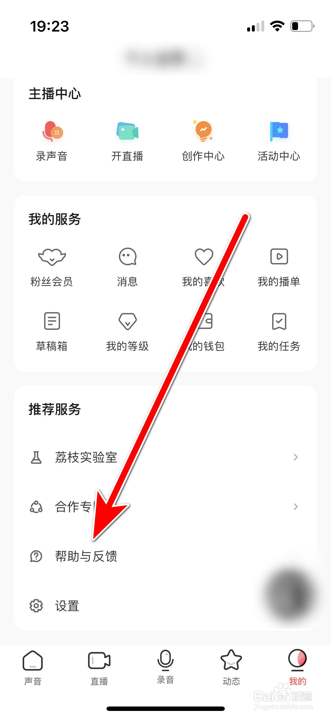 荔枝如何反馈建议
