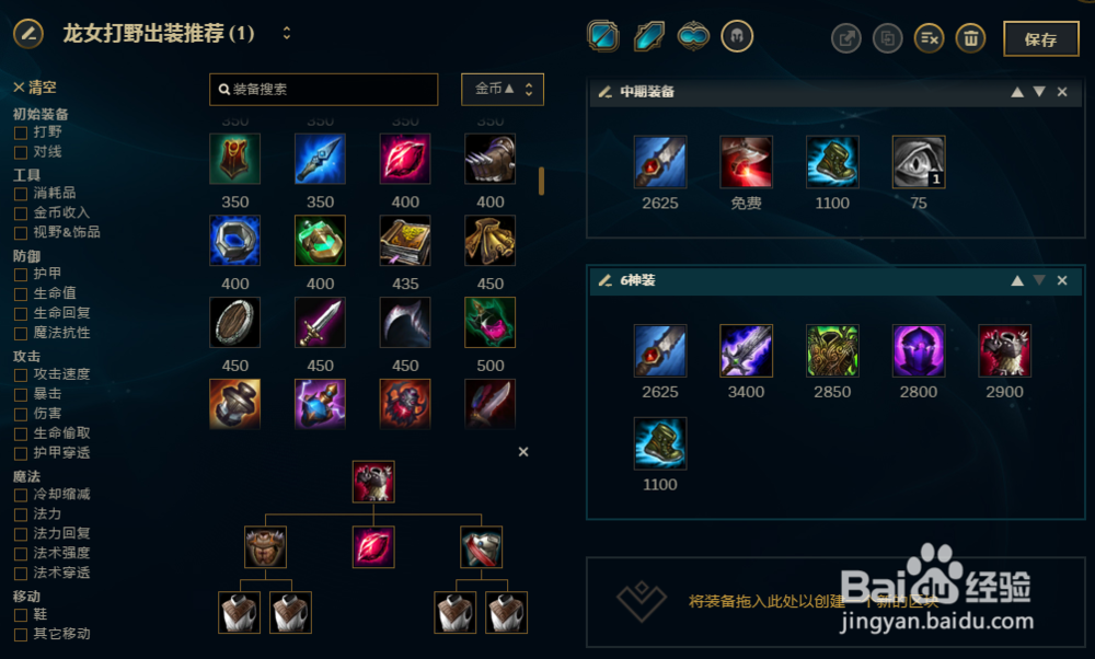 LOL英雄联盟S8龙女打野怎么出装