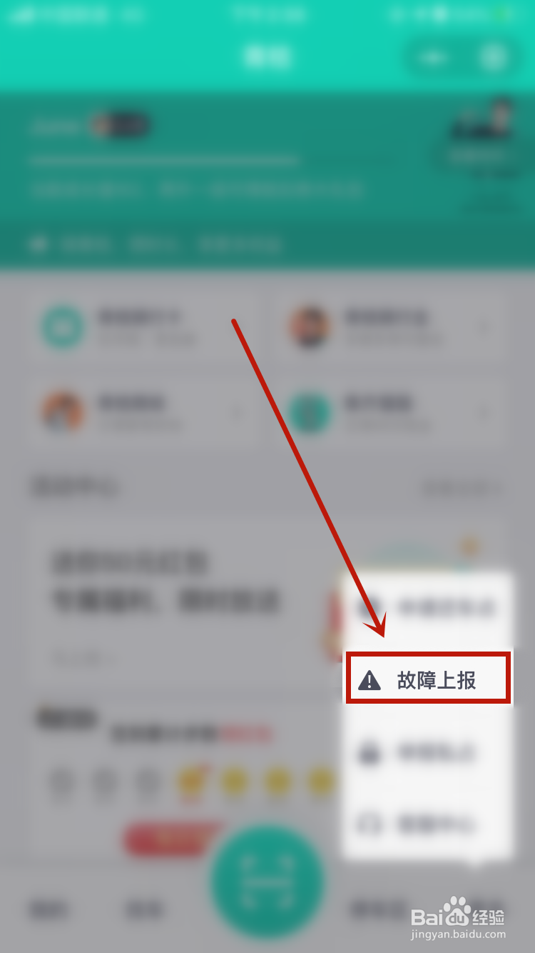 青桔单车怎么故障上报
