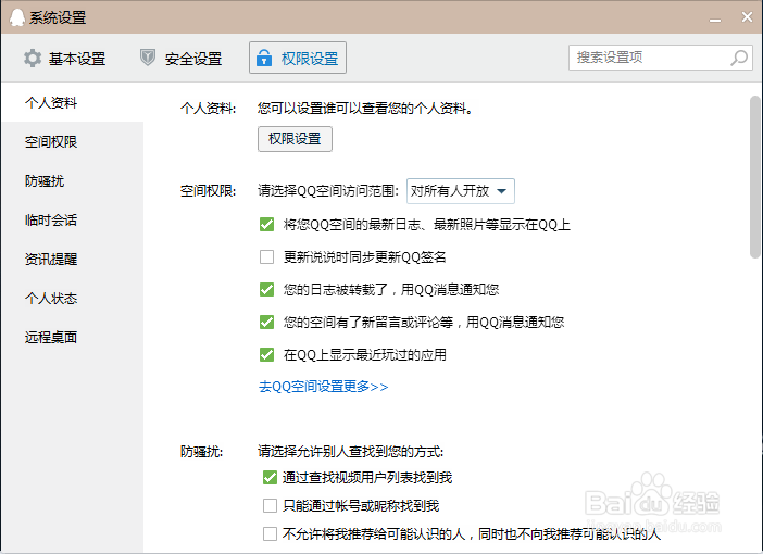 QQ怎么设置加好友问题
