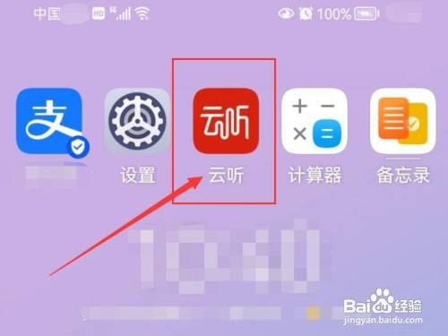 云听怎样反馈意见建议
