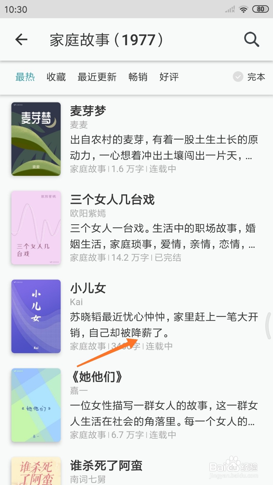豆瓣阅读中怎么查看自己却被降薪了