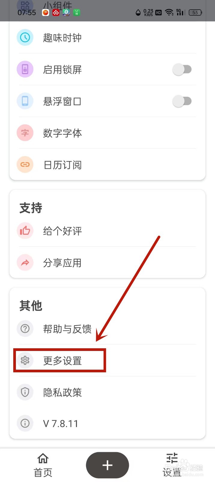 《iTime》首页怎么关闭时间进度