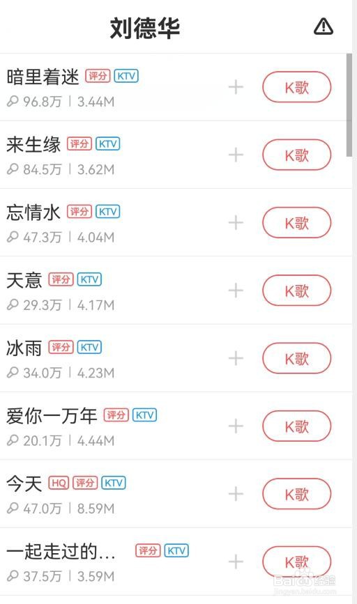 酷狗唱唱如何选择刘德华的歌曲进行K歌