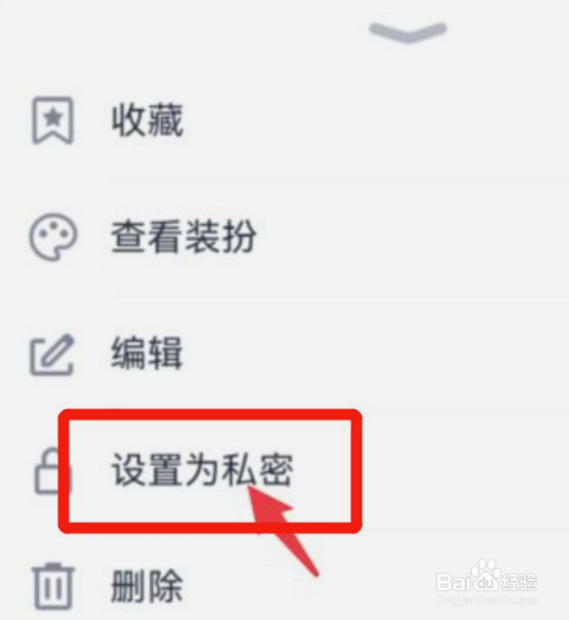 qq说说怎么设置只能自己可见