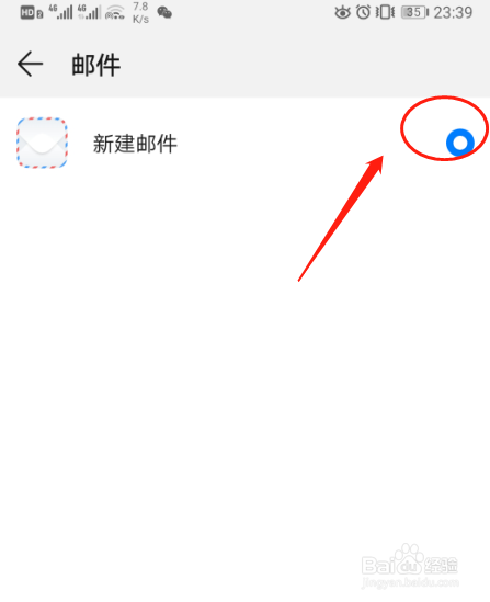 华为P30手机如何设置邮件的默认应用
