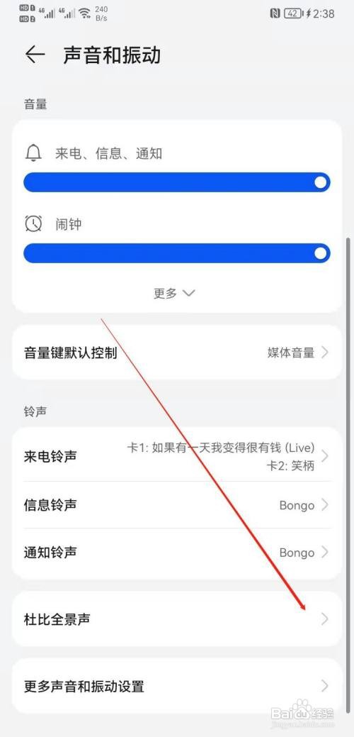 怎么关闭华为nova7杜比全景声？