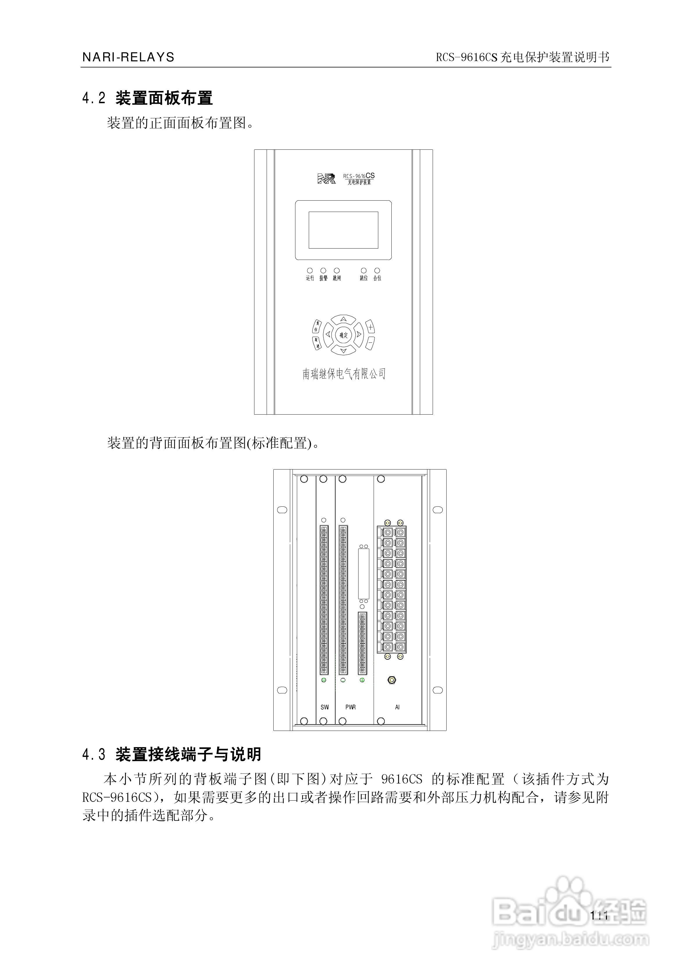 南瑞继保RCS-9681CS变压器后备保护测控装置说明书:[12]