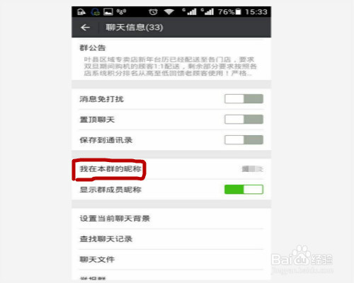 微信怎么修改群昵称 微信群昵称如何改