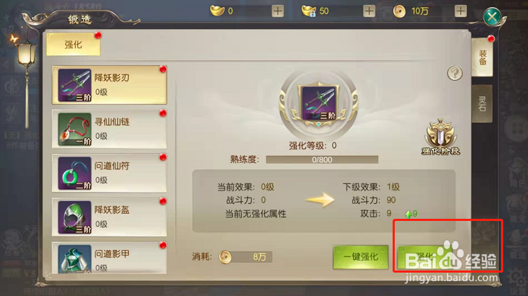伏魔诀如何获得锻造功能