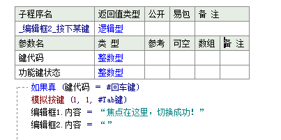 易语言怎么通过按下某键实现切换组件的效果