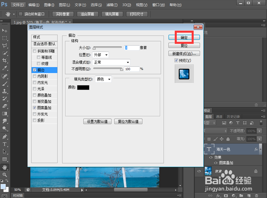 在ps中给文字添加图案叠加和描边效果