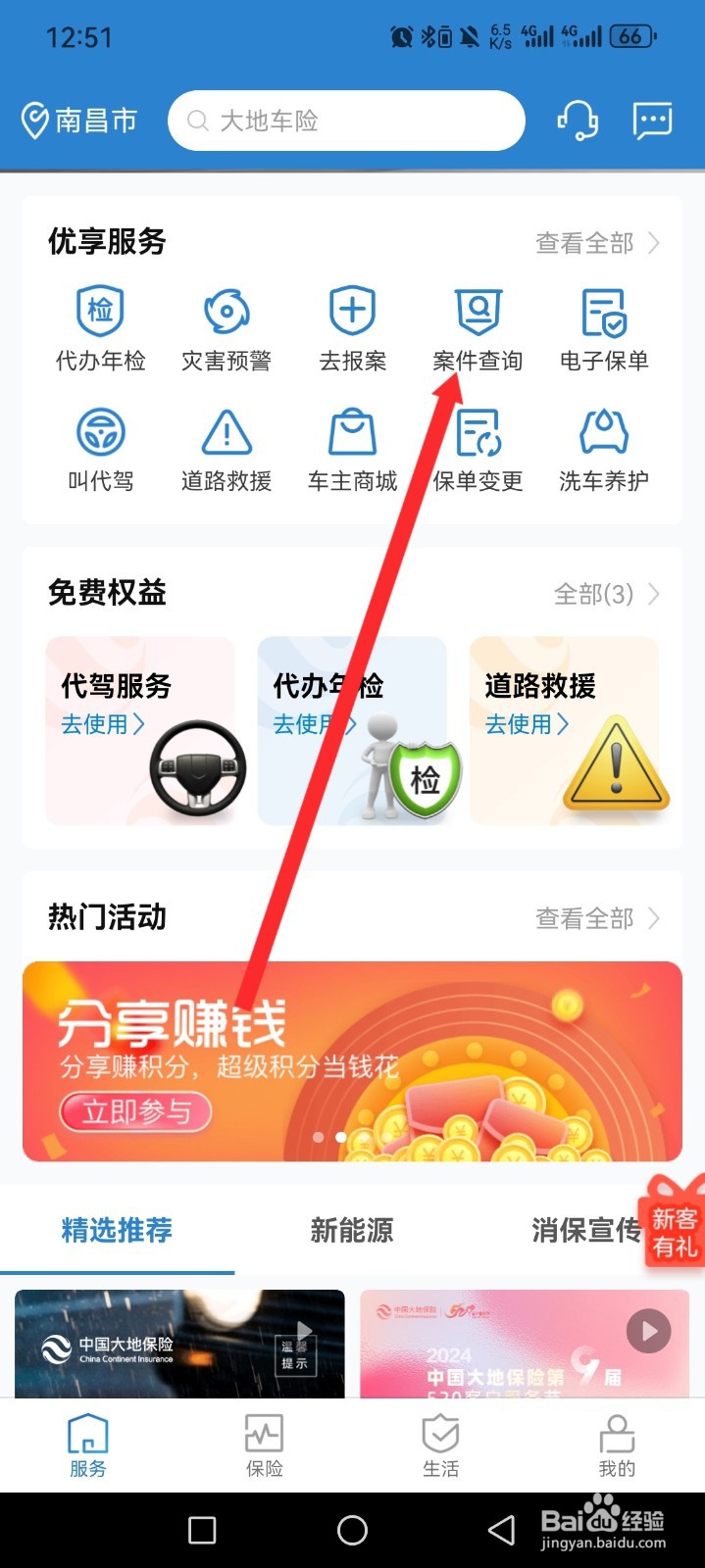 中国大地超A如何查询案件