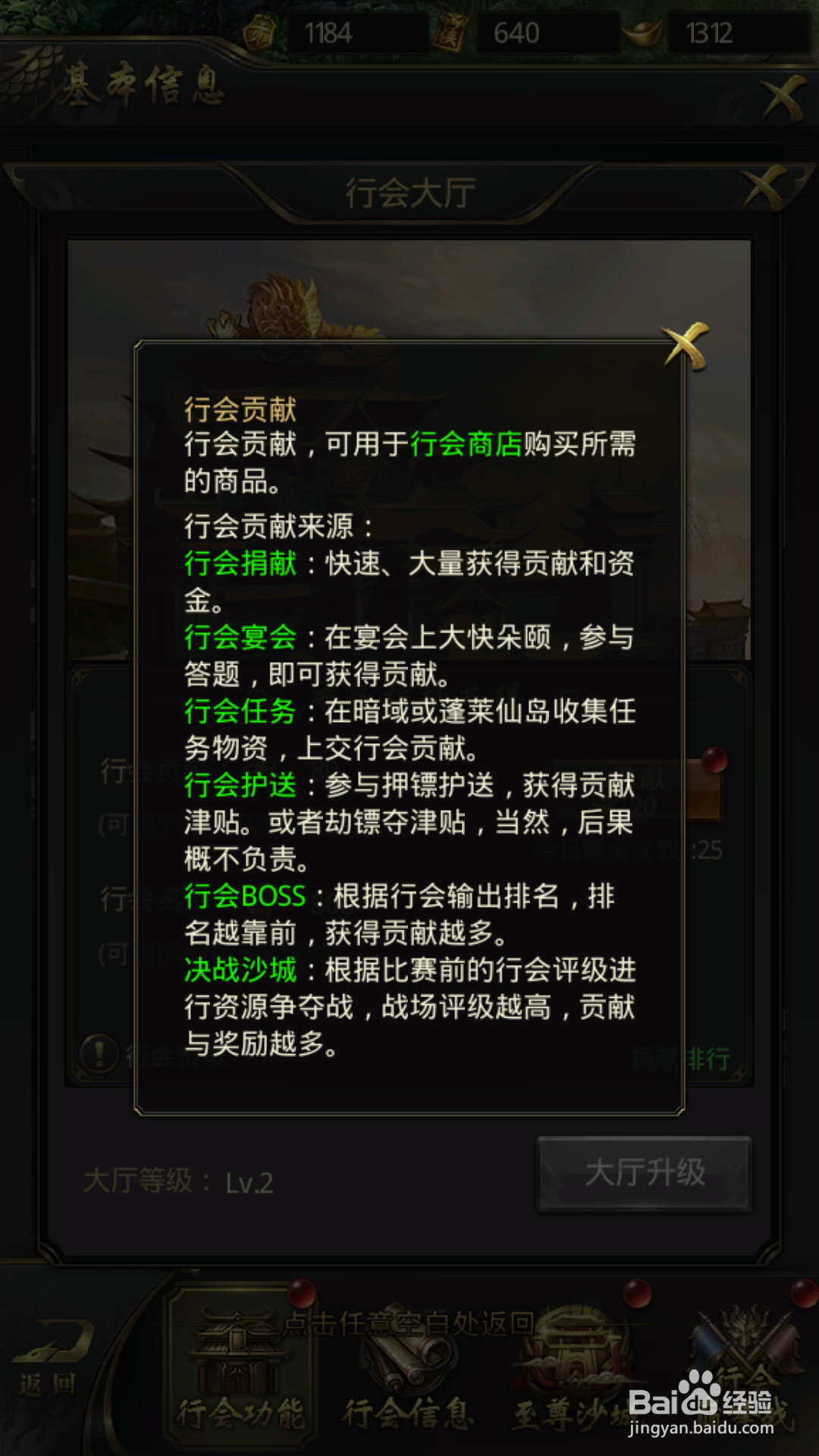 一刀传世行会任务和每日传功的规则是什么?