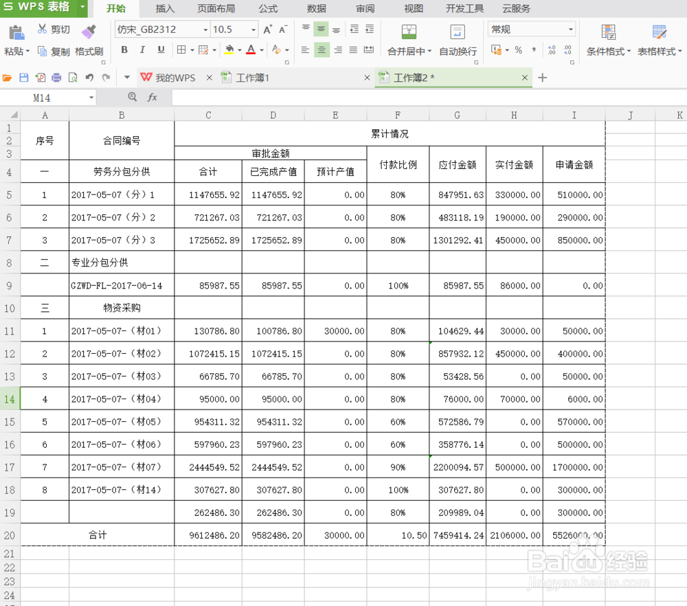 EXCEL布局怎么调整？