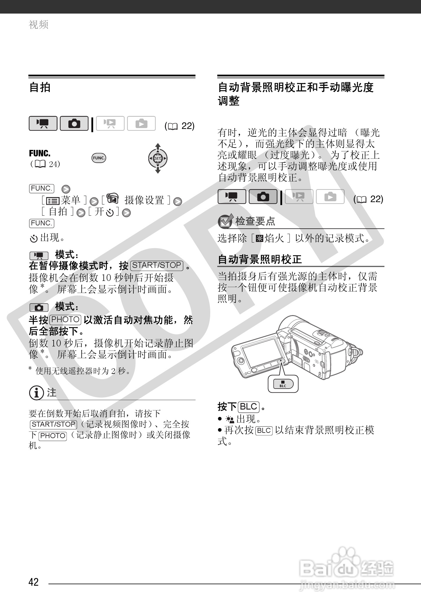 佳能HF100数码摄像机使用说明书:[5]