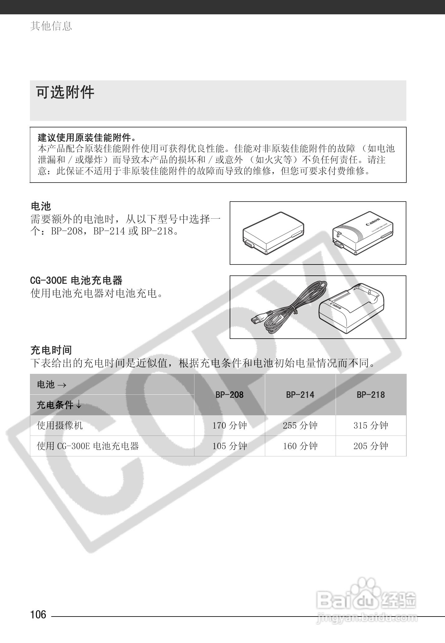 佳能HR10数码摄像机使用说明书:[11]