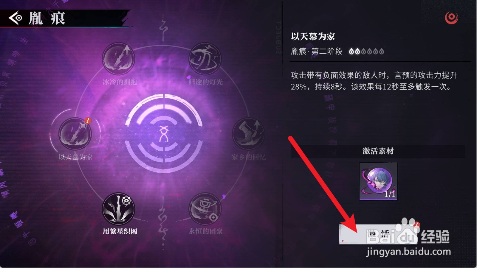 归龙潮怎么激活言预的胤痕