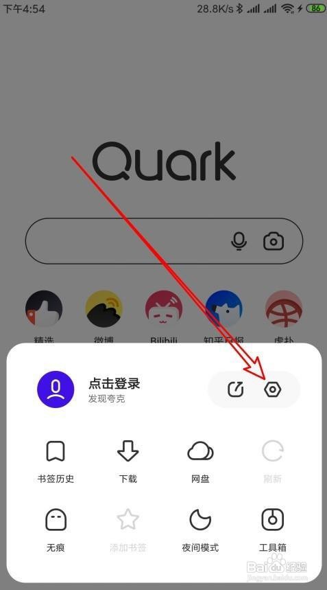 夸克浏览器如何在启动时自动恢复异常关闭页面