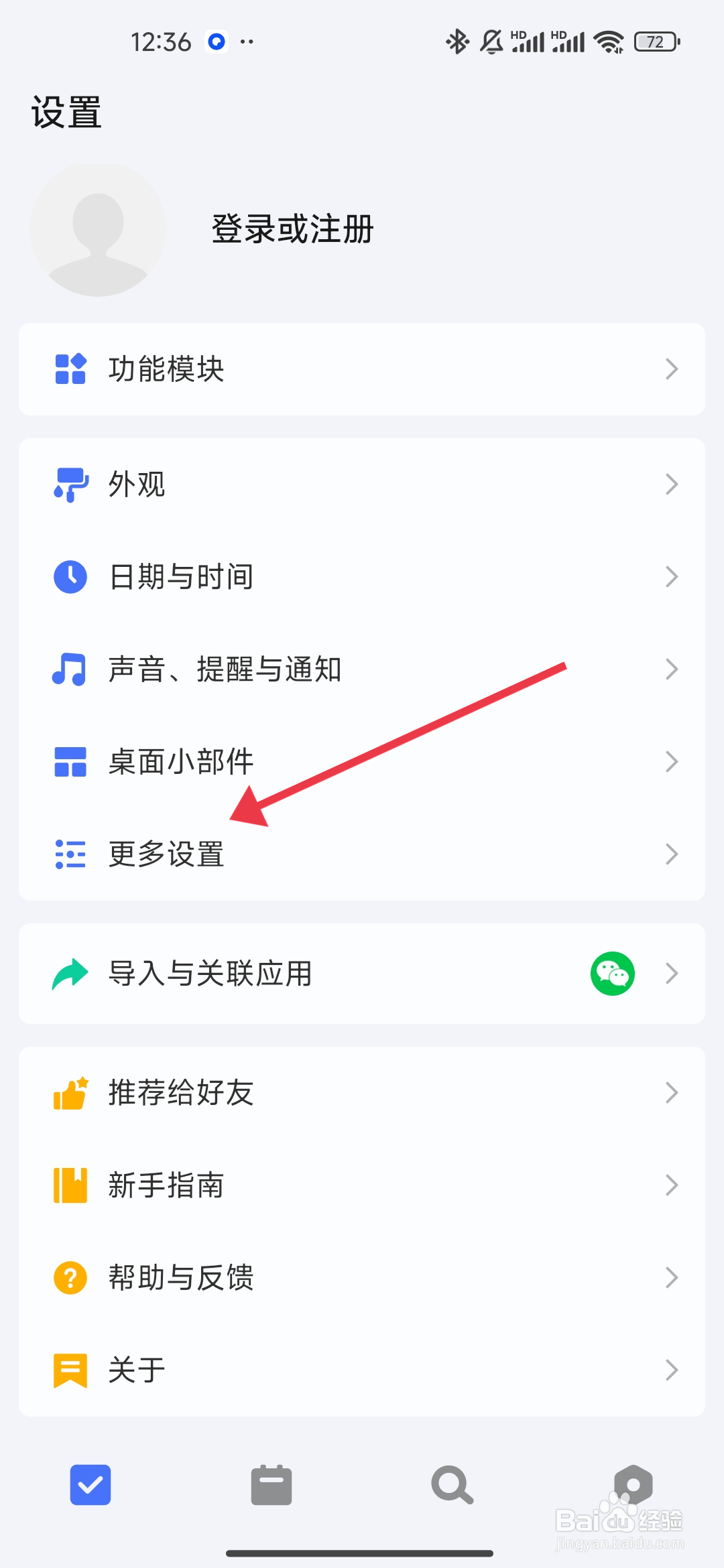 《滴答清单》状态栏的关闭攻略