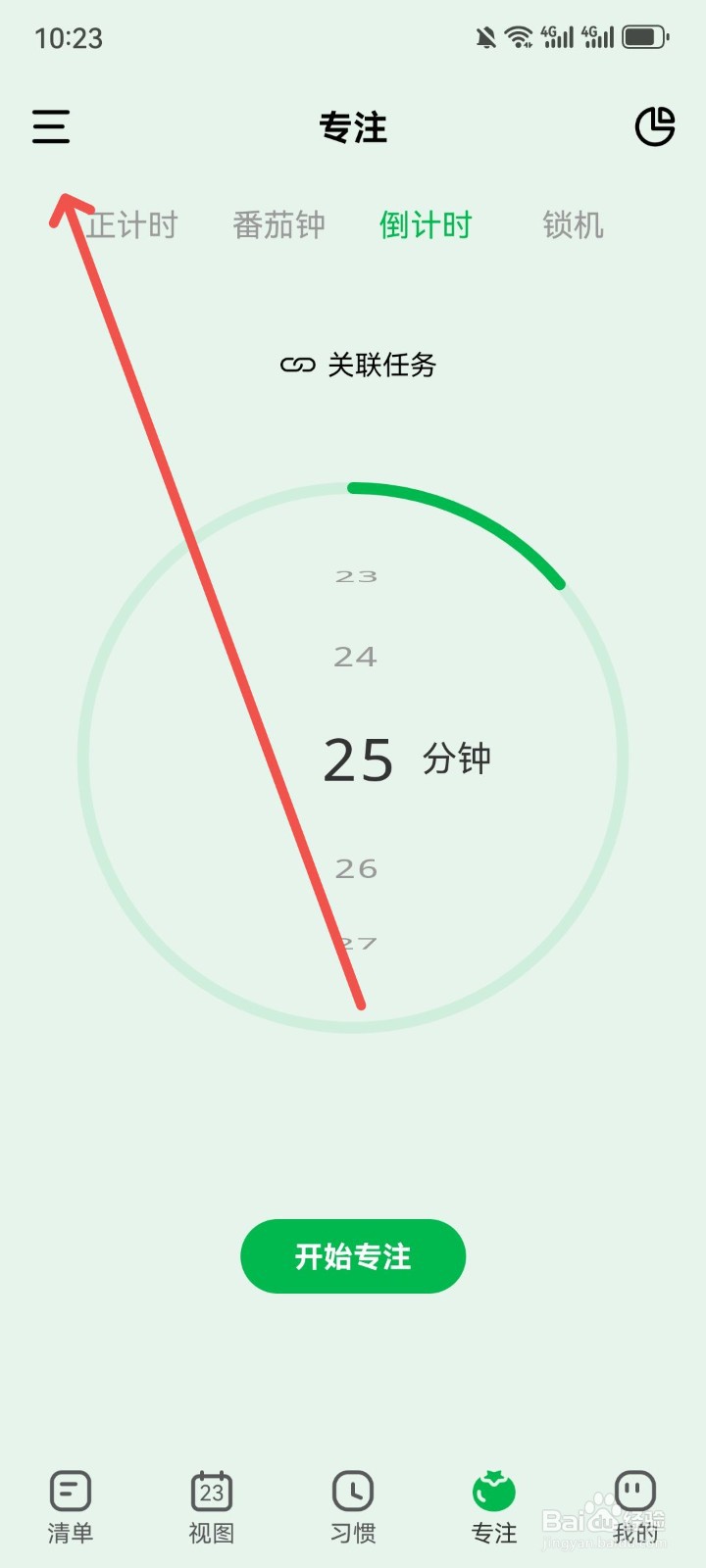 朝暮计划App怎么关闭关联任务自动打卡