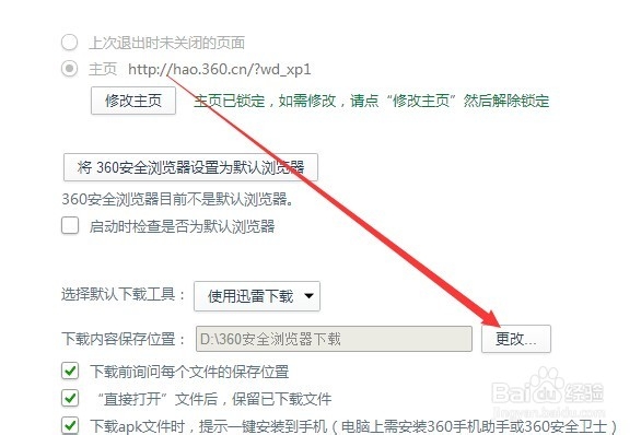 360浏览器怎么更改文件下载的位置
