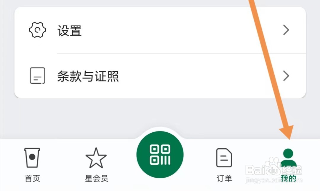星巴克APP如何查找消息与隐私